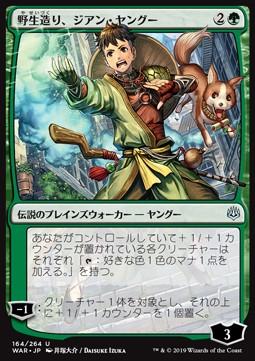Jiang Yanggu, Wildcrafter (V.1)