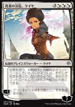 Kaya, Bane of the Dead (V.1)