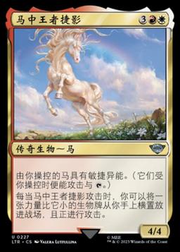 Shadowfax, Lord of Horses