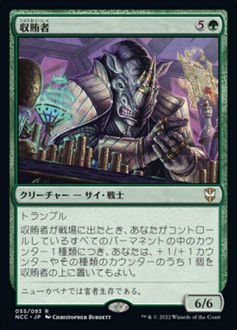 Bribe Taker