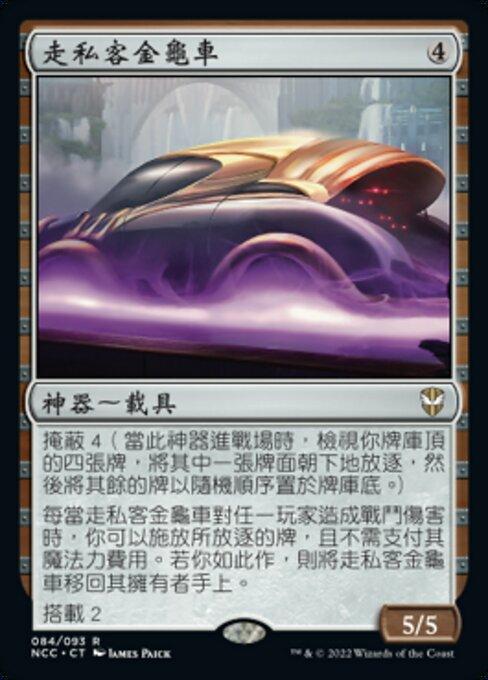 Smuggler's Buggy