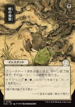 Locust Spray (V.2)