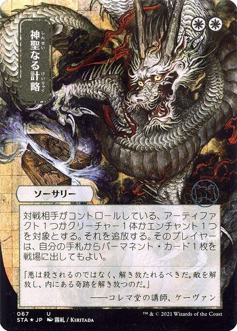 Divine Gambit (V.2)