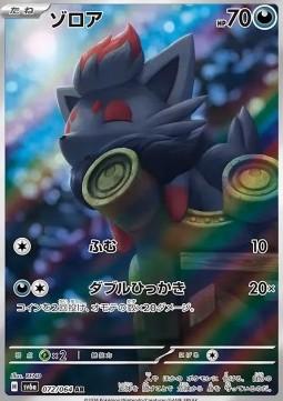 Zorua 