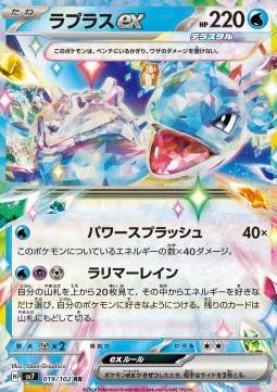 Lapras ex
