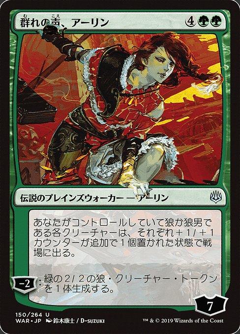 Arlinn, Voice of the Pack (V.1)