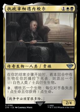 Denethor, Ruling Steward