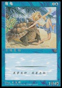 Horned Turtle
